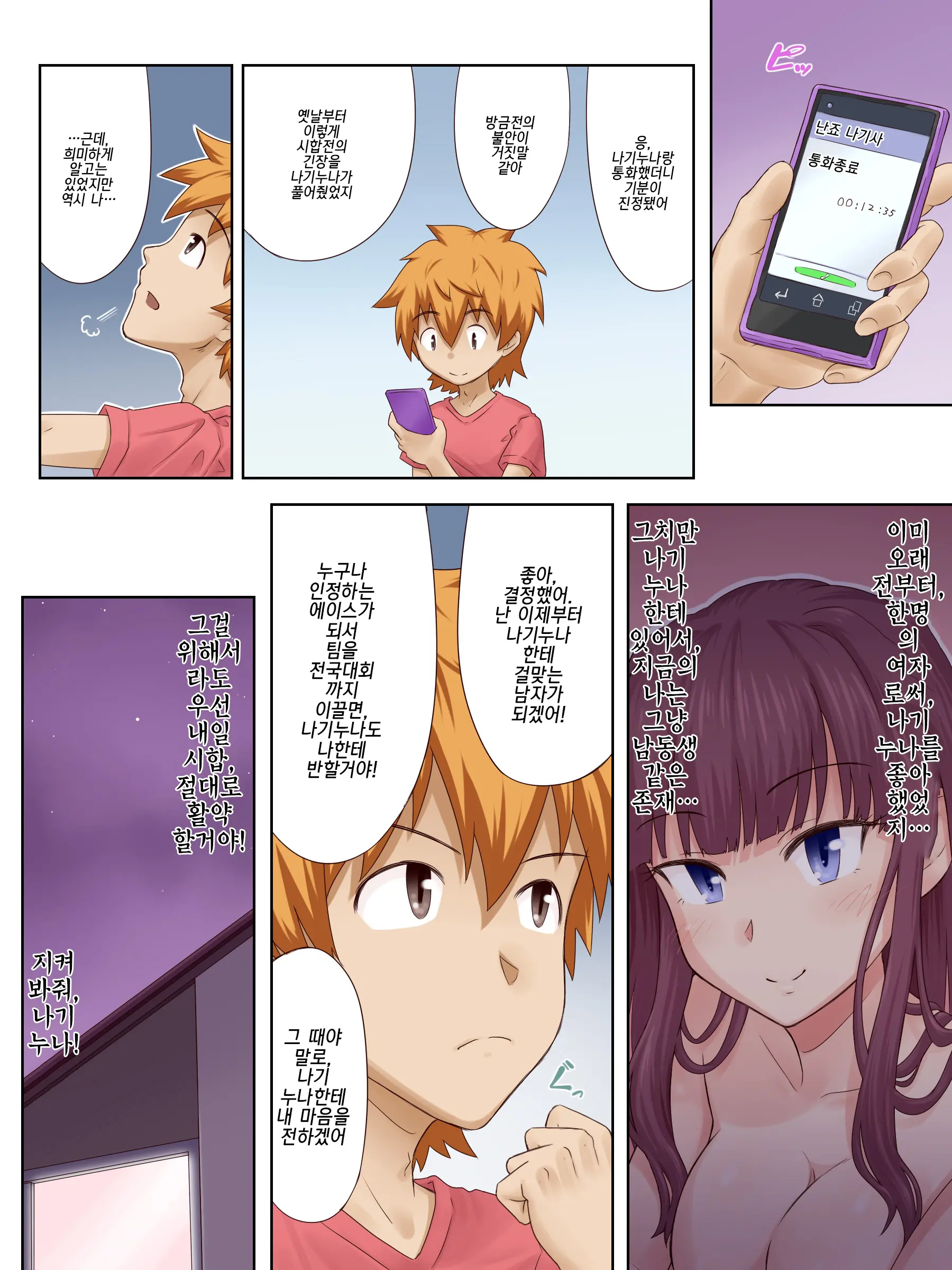 Osananajimi Manager Ga, Kedamono Kantoku Ni Mainichi Namahame Nakadashi Sareteta Nante!! | 소꿉친구 매니저가, 짐승감독에게 매일 생질 당하고 있었다니!!